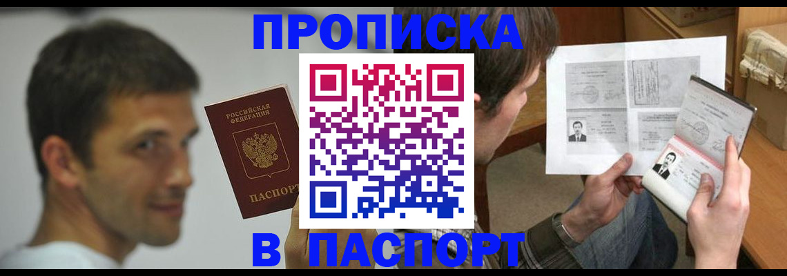 временная регистрация надежно в Видном