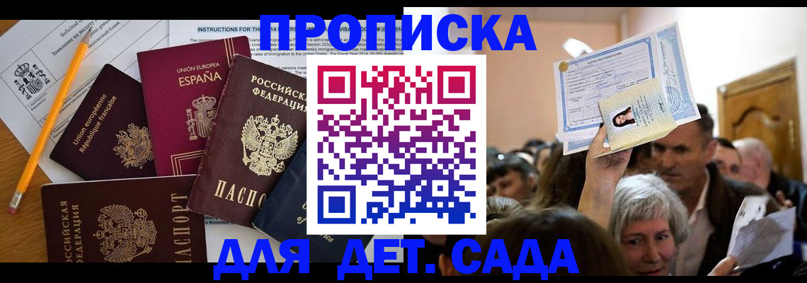временная регистрация купить в Видном