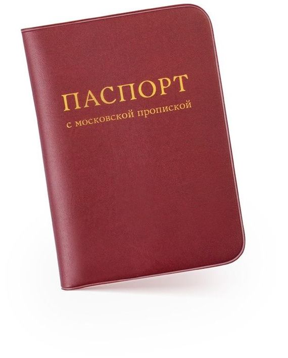 прописка в Видном